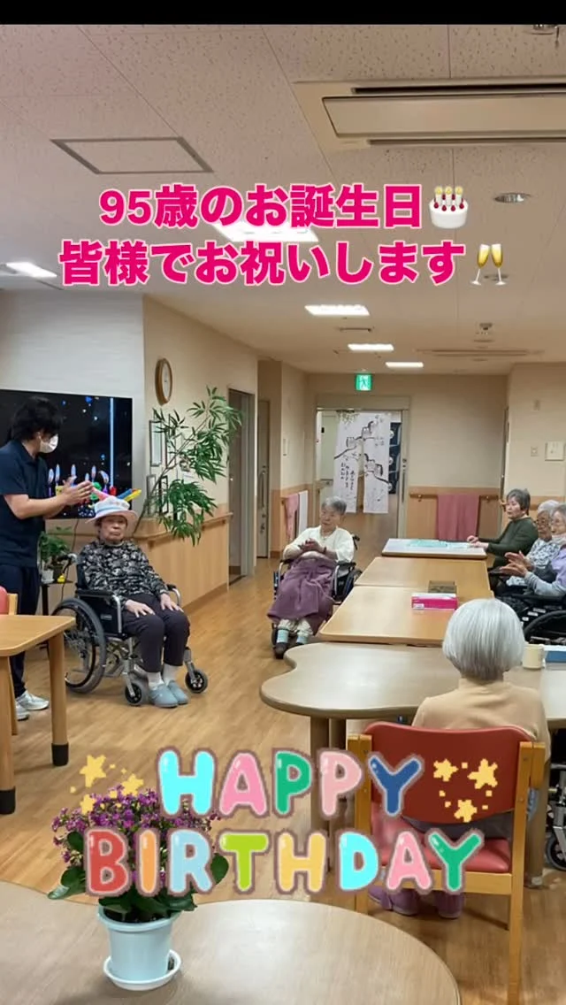 #加古川さくら園 #特養 #特別養護老人ホーム #お誕生日