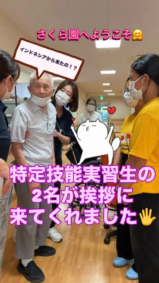 #加古川さくら園 #特養 #特定技能実習生#うぐいすユニットにも挨拶に来てくれました🥰ご利用者様も喜んで下さり、温かい気持ちになりました🥴
