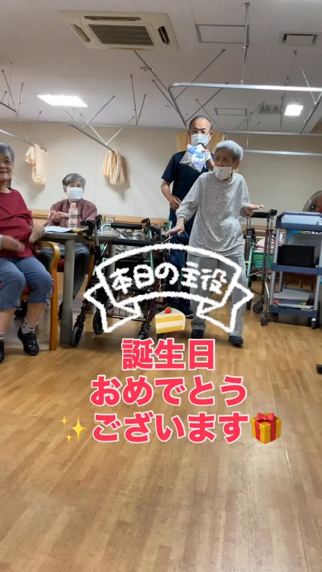 誕生日当日にお祝いさせていただきました🎉いつも来てくださっている同名のボランティアの方と握手🤝✨おめでとうございます❣️これからも元気でいてくださいね🎶#加古川さくら園 #デイサービス #加古川さくら園デイ #加古川 #誕生日 #おめでとう