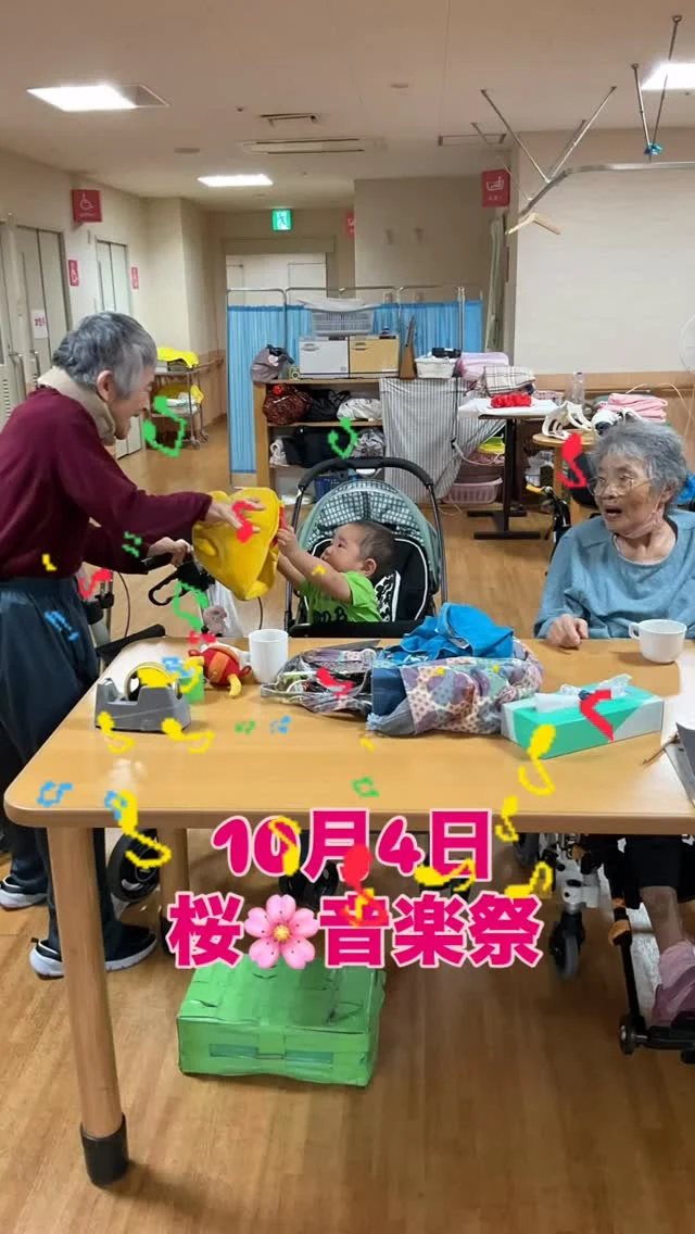 #加古川さくら園 #加古川さくら園デイ #デイサービス #音楽祭2025#播州奈子太鼓#神吉中学校吹奏楽部#カラオケのど自慢大会