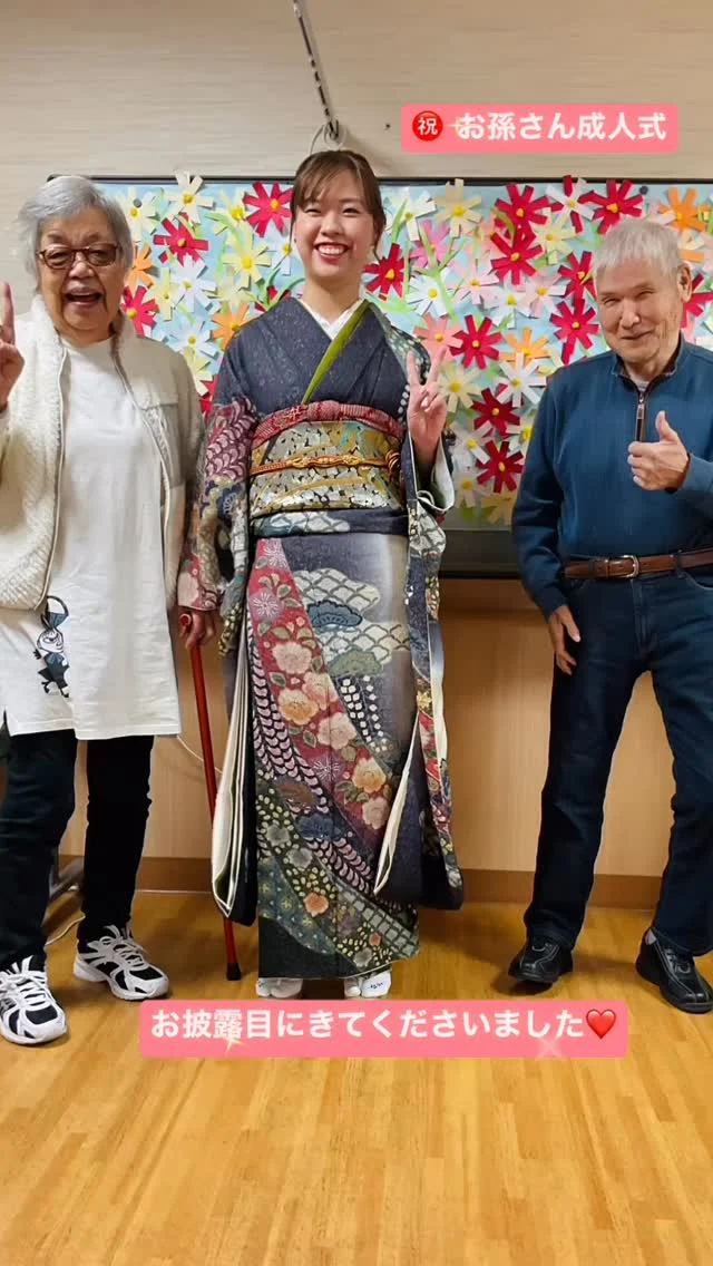 #加古川さくら園 #加古川さくら園デイ #デイサービス #お孫さん成人式おめでとうございます㊗️