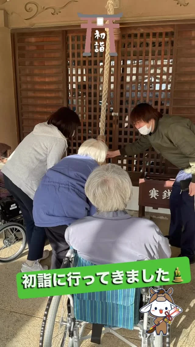 あおば、あかねユニットです♪投稿が遅れましたが、近くの神社に初詣に行ってきました⛩️皆様それぞれの御願い事を、されておりました😌#加古川さくら園 #特養 #特別養護老人ホーム #加古川 #初詣