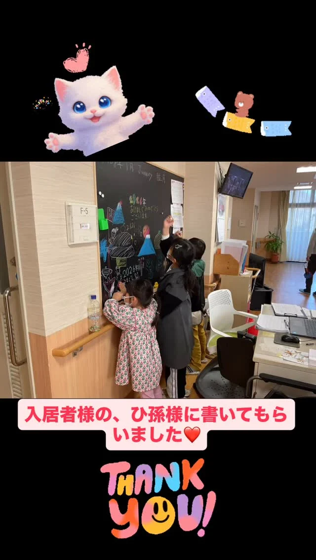 #加古川さくら園 #特養 #特別養護老人ホーム #黒板