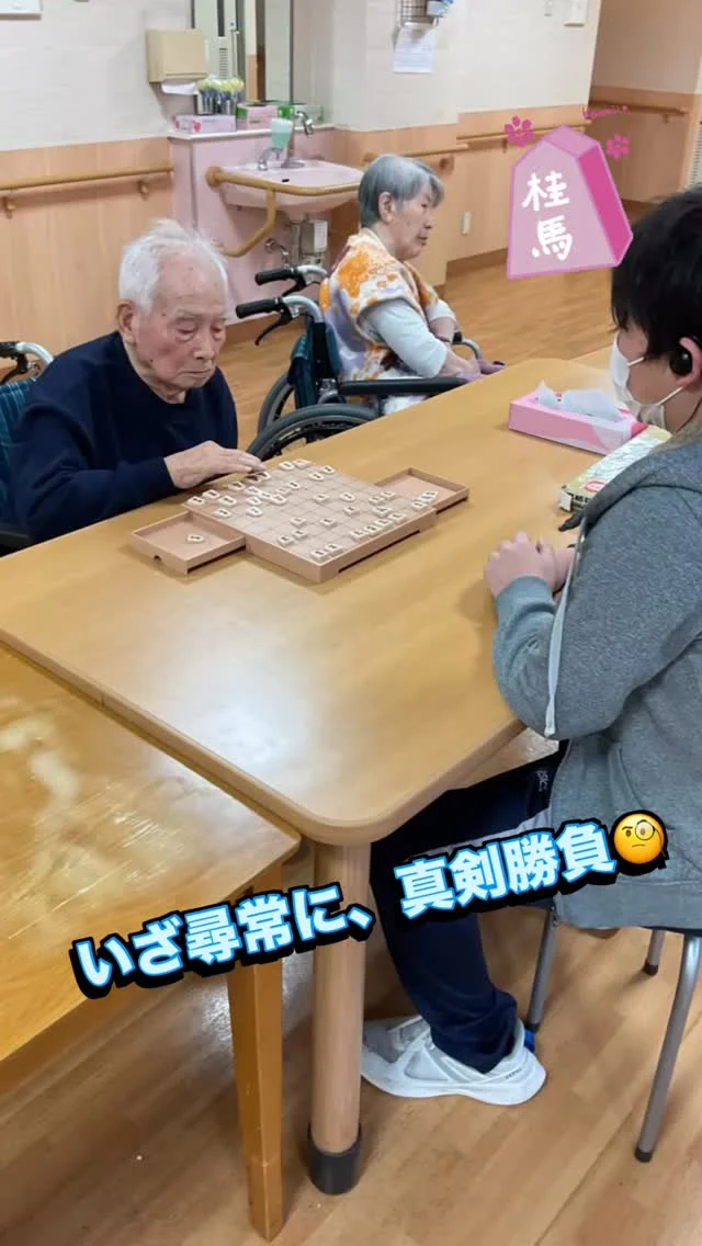 #加古川さくら園 #特養 #特別養護老人ホーム #加古川 #将棋