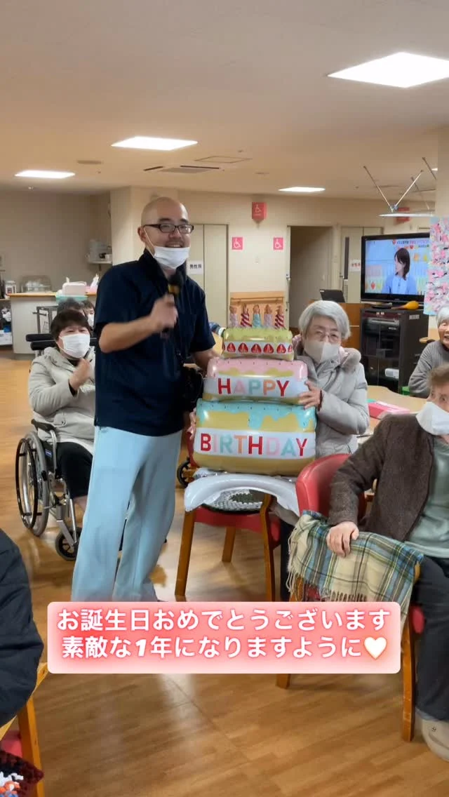 #加古川さくら園 #加古川さくら園デイ #デイサービス #お誕生日🎂おめでとうございます㊗️