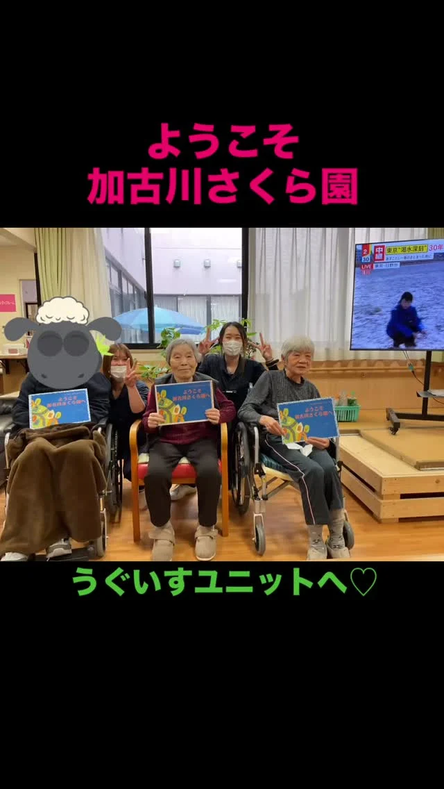 #加古川さくら園 #特養 #ショートステイ #ようこそ#誕生日 今日は歓迎会と誕生日会をしました🥰これからも皆さまと楽しい事を沢山していきたいです💗
