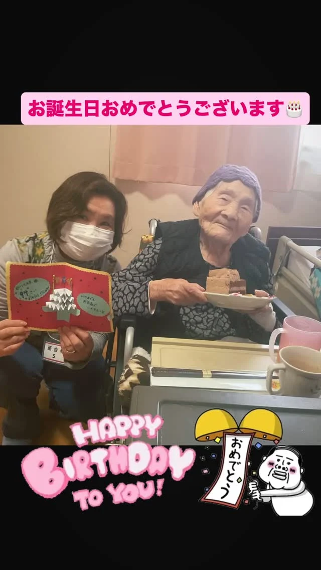 #加古川さくら園 #特養 #特別養護老人ホーム #加古川 #誕生日