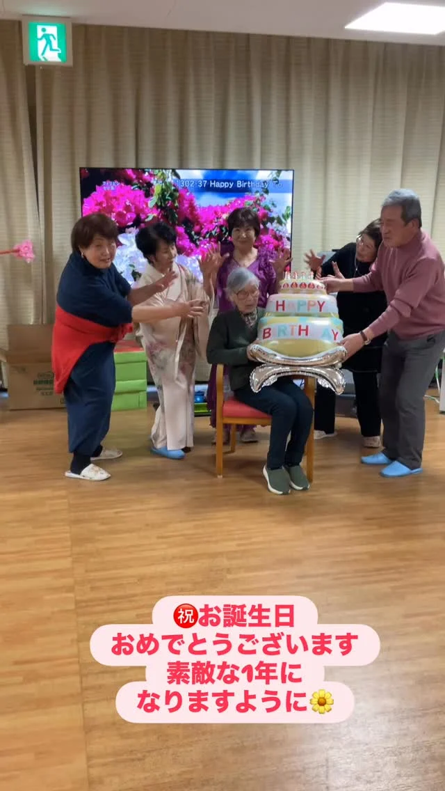 #加古川さくら園 #加古川さくら園デイ #デイサービス #誕生日🎂おめでとうございます🎈