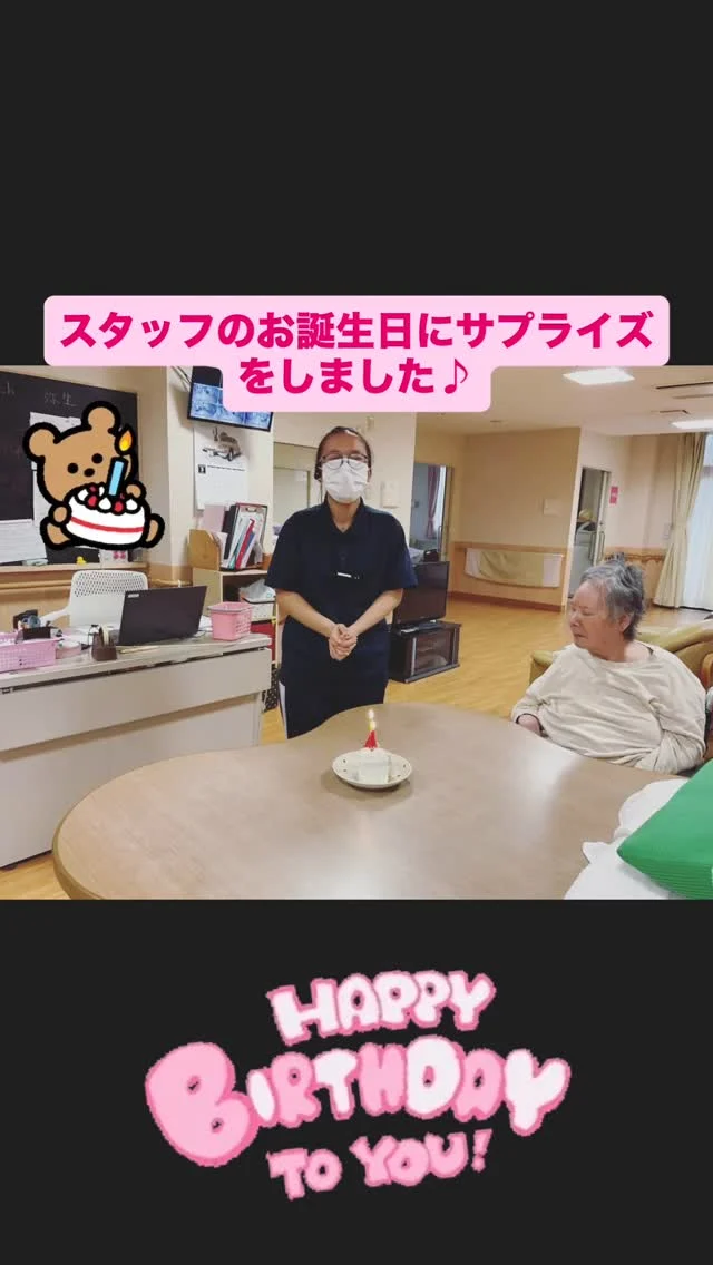 #加古川さくら園 #特養 #特別養護老人ホーム #加古川 #サプライズ
